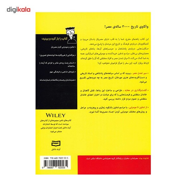 کتاب مصر باستان اثر شارلوت بوت کتاب مصر باستان اثر شارلوت بوت