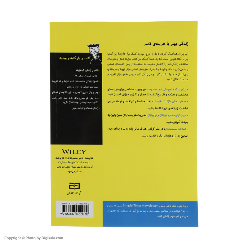 کتاب زندگی کم خرج اثر دبورا تیلور هاف انتشارات اوند دانش کتاب زندگی کم خرج اثر دبورا تیلور هاف انتشارات اوند دانش
