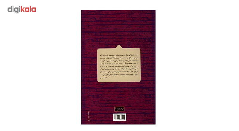 کتاب عشق الهی اثر ویلیام چیتیک کتاب عشق الهی اثر ویلیام چیتیک