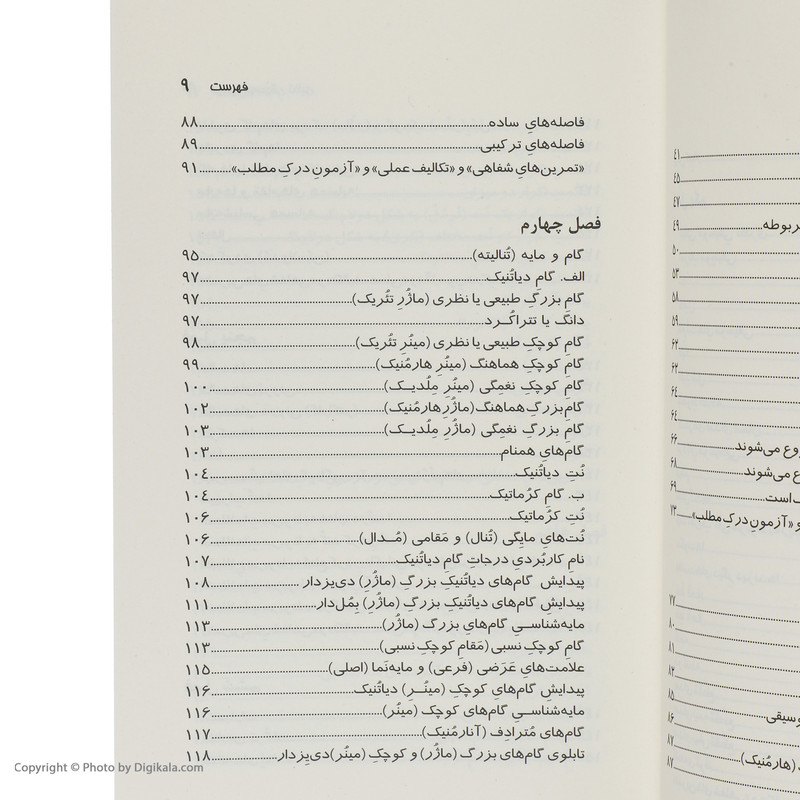 کتاب تیوری موسیقی اثر مصطفی کمال پورتراب انتشارات چشمه کتاب تیوری موسیقی اثر مصطفی کمال پورتراب انتشارات چشمه