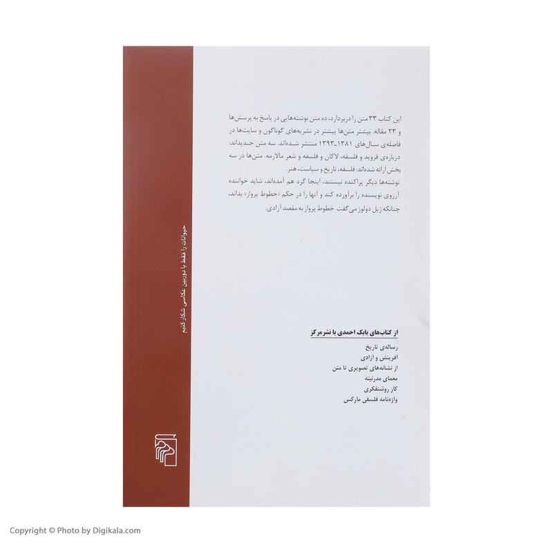کتاب نوشته های پراکنده اثر بابک احمدی نشر مرکز کتاب نوشته های پراکنده اثر بابک احمدی نشر مرکز