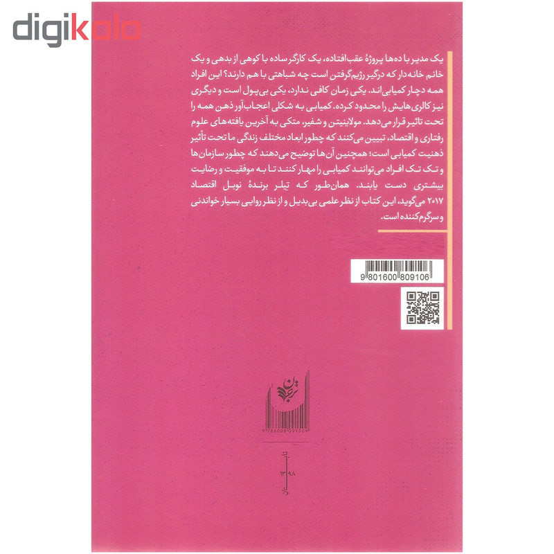 کتاب فقر احمق می کند اثر سند هیل مولاینیتن و الدار شفیر انتشارات ترجمان کتاب فقر احمق می کند اثر سند هیل مولاینیتن و الدار شفیر انتشارات ترجمان