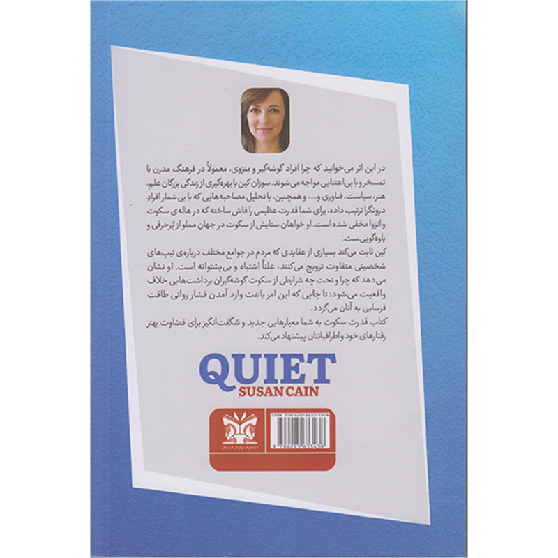 کتاب قدرت سکوت اثر سوزان کین انتشارات پارس اندیش کتاب قدرت سکوت اثر سوزان کین انتشارات پارس اندیش