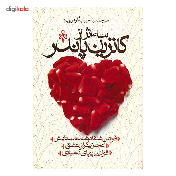 کتاب سه اثر از کاترین پاندر اثر کاترین پاندر کتاب سه اثر از کاترین پاندر اثر کاترین پاندر