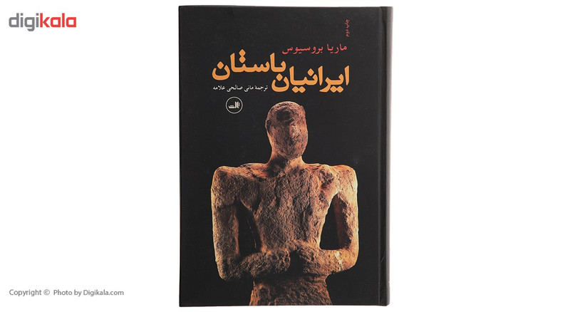 کتاب ایرانیان باستان اثر ماریا بروسیوس کتاب ایرانیان باستان اثر ماریا بروسیوس
