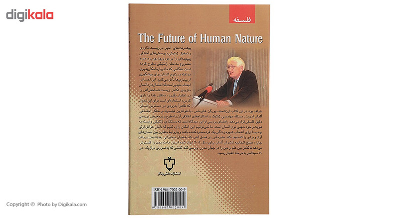 کتاب مهندسی ژنتیک و اینده سرشت انسان اثر یورگن هابرماس کتاب مهندسی ژنتیک و اینده سرشت انسان اثر یورگن هابرماس