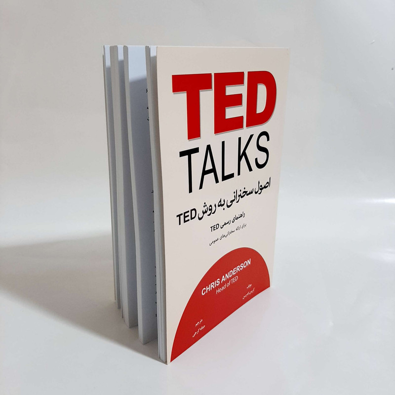 کتاب اصول سخنرانی به روش TED اثر کریس اندرسن انتشارات معیار اندیشه کتاب اصول سخنرانی به روش TED اثر کریس اندرسن انتشارات معیار اندیشه