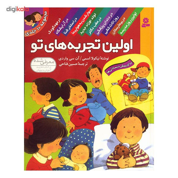 کتاب اولین تجربه های تو اثر نیکولا اسمی کتاب اولین تجربه های تو اثر نیکولا اسمی