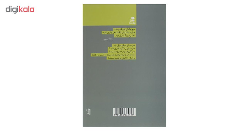کتاب قدرت انضباط فردی اثر برایان تریسی کتاب قدرت انضباط فردی اثر برایان تریسی