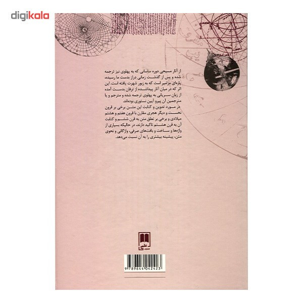 کتاب زبور پهلوی اثر سعید عریان کتاب زبور پهلوی اثر سعید عریان