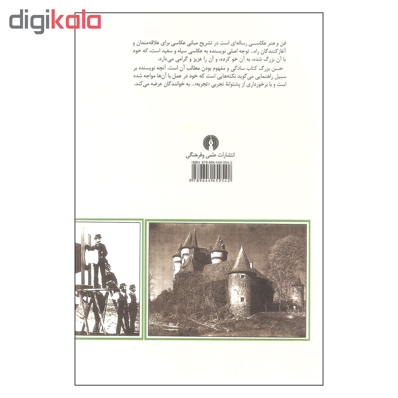 کتاب فن و هنر عکاسی اثر هادی شفاییه نشر علمی فرهنگی کتاب فن و هنر عکاسی اثر هادی شفاییه نشر علمی فرهنگی