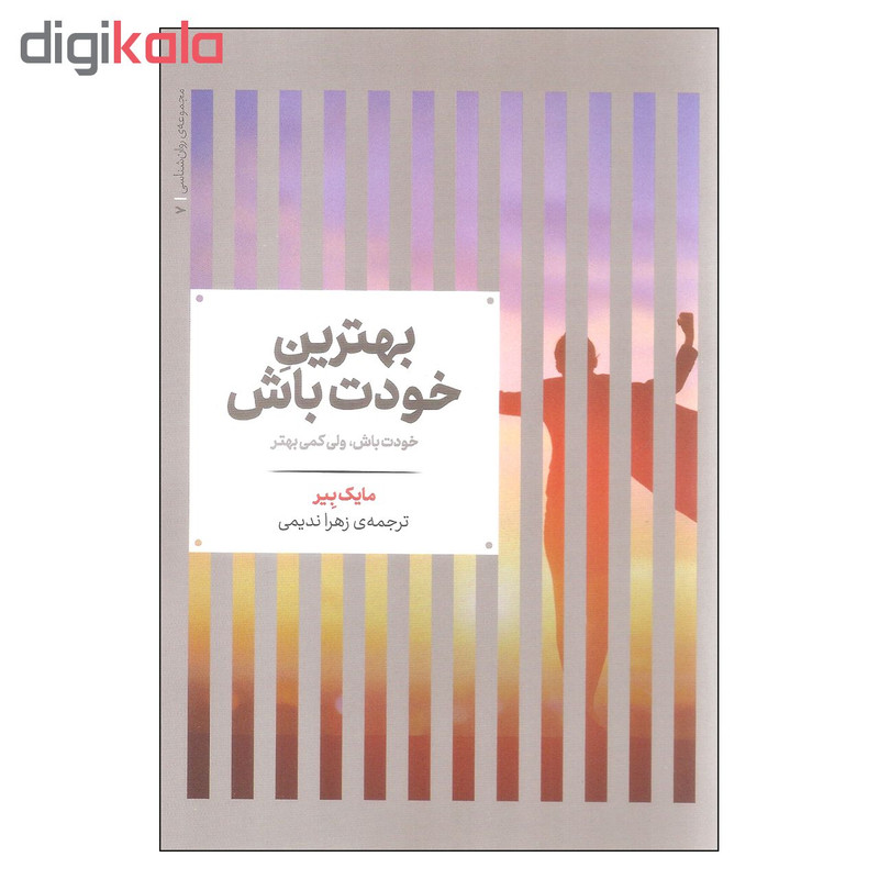 کتاب بهترین خودت باش اثر مارک بیر نشر علمی کتاب بهترین خودت باش اثر مارک بیر نشر علمی