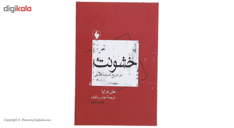 کتاب خشونت در تاریخ اندیشه فلسفی اثر هلن فرایا کتاب خشونت در تاریخ اندیشه فلسفی اثر هلن فرایا