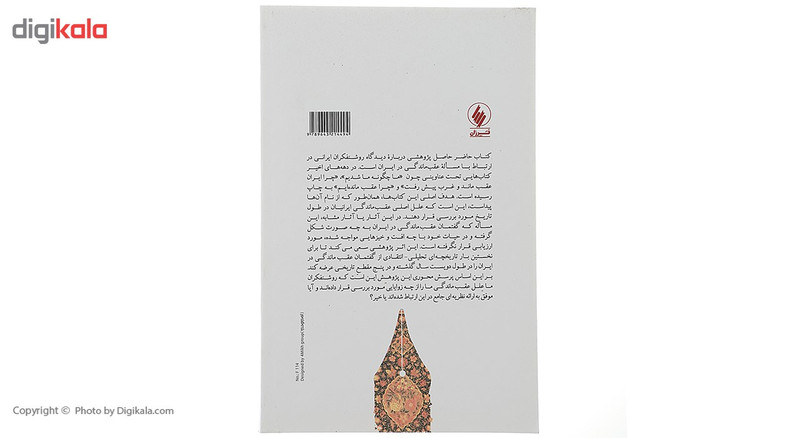 کتاب گفتمان عقب ماندگی نزد روشنفکران ایرانی اثر علی اکبر کتاب گفتمان عقب ماندگی نزد روشنفکران ایرانی اثر علی اکبر