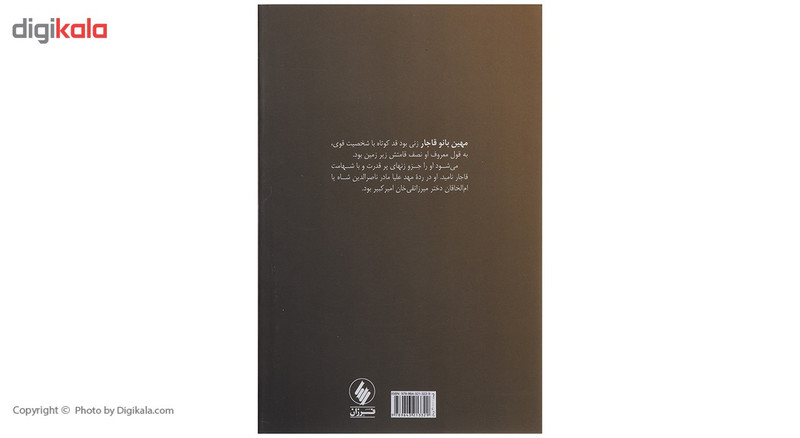 کتاب مهین بانو اثر فرخ غفاری کتاب مهین بانو اثر فرخ غفاری