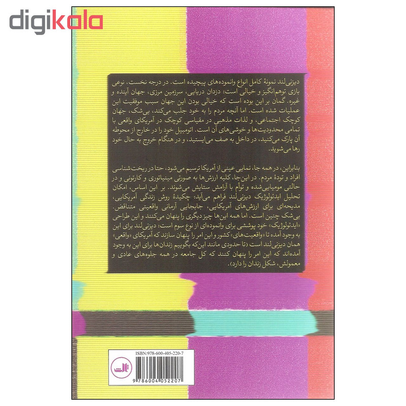 کتاب وانموده ها و وانمود اثر ژان بودریار نشر ثالث کتاب وانموده ها و وانمود اثر ژان بودریار نشر ثالث