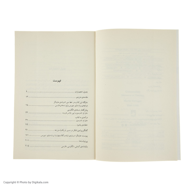 کتاب گلاسنهایت اثر مارتین هایدگر انتشارات شوند کتاب گلاسنهایت اثر مارتین هایدگر انتشارات شوند