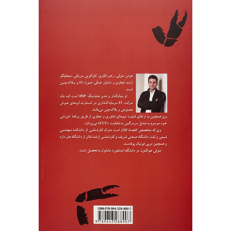 کتاب خرچنگ نباش اثر هومن متولی نشر پیکان کتاب خرچنگ نباش اثر هومن متولی نشر پیکان