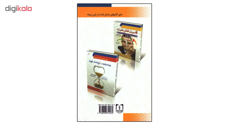 کتاب قدرت بیان اثر برایان تریسی انتشارات سما کتاب قدرت بیان اثر برایان تریسی انتشارات سما