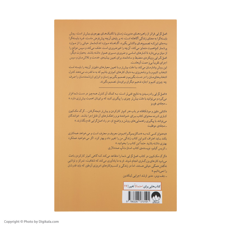 کتاب اصل گرایی اثر گرگ مک کیون نشر میلکان