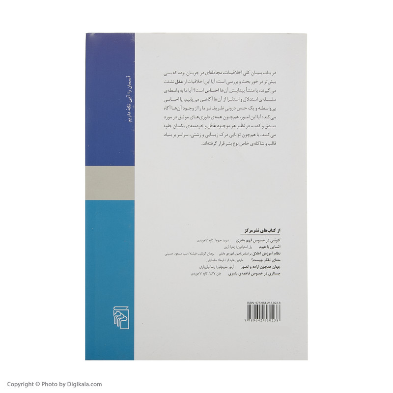 کتاب جستاری در باب اصول اخلاق اثر دیوید هیوم نشر مرکز کتاب جستاری در باب اصول اخلاق اثر دیوید هیوم نشر مرکز