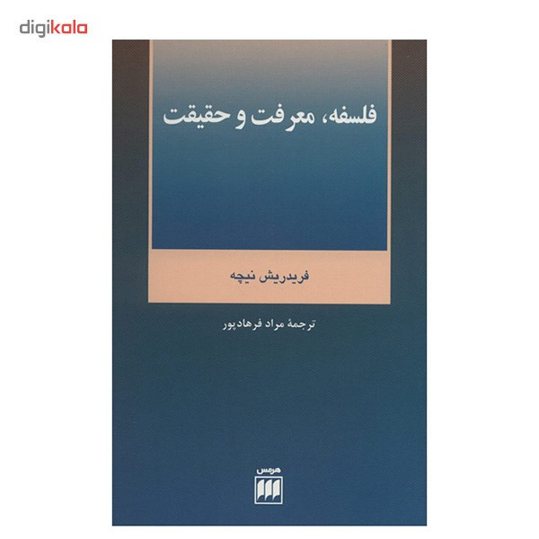 کتاب فلسفه، معرفت و حقیقت اثر فریدریش نیچه کتاب فلسفه، معرفت و حقیقت اثر فریدریش نیچه