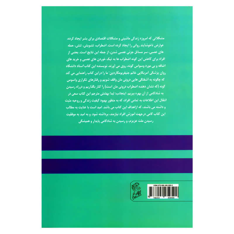 کتاب نوع لباس نشانگر شخصیت شماست (شادکامی پایدار) اثر جنیفر بومگاردین نشر فرهوش کتاب نوع لباس نشانگر شخصیت شماست (شادکامی پایدار) اثر جنیفر بومگاردین نشر فرهوش