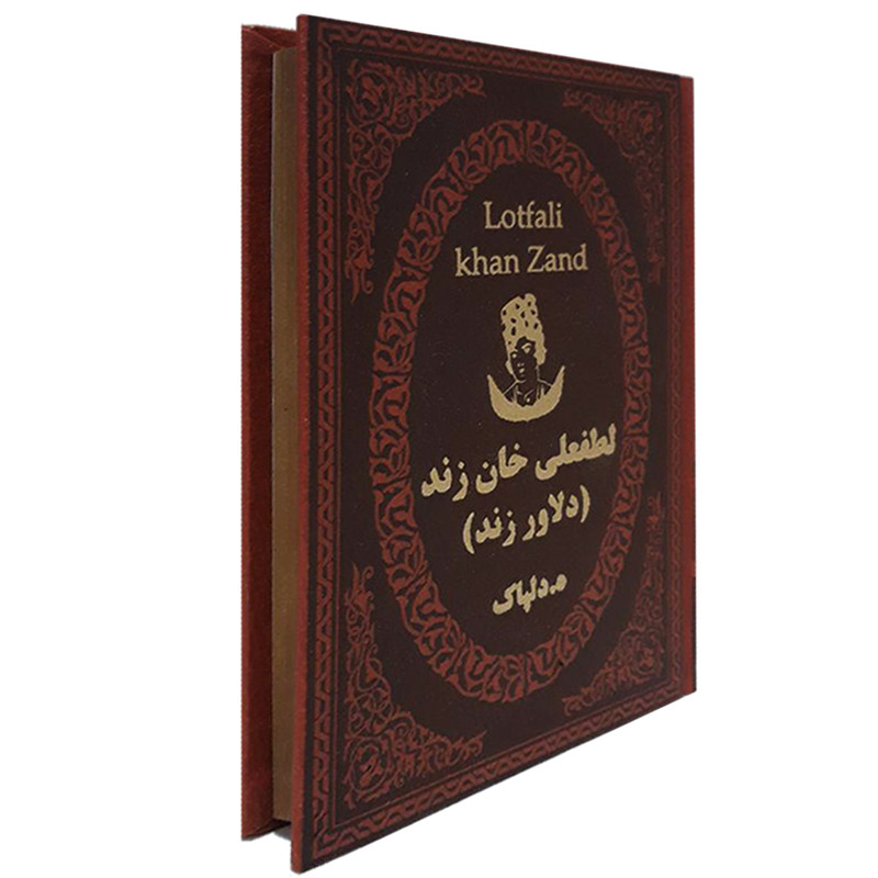 کتاب لطفعلی خان زند اثر هدایت اله دلپاک انتشارات پارمیس کتاب لطفعلی خان زند اثر هدایت اله دلپاک انتشارات پارمیس