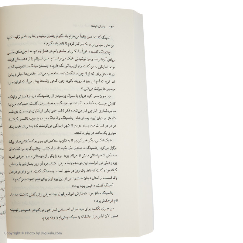 کتاب دختران کارخانه اثر لسلی تی چانگ نشر کتاب کوله پشتی کتاب دختران کارخانه اثر لسلی تی چانگ نشر کتاب کوله پشتی