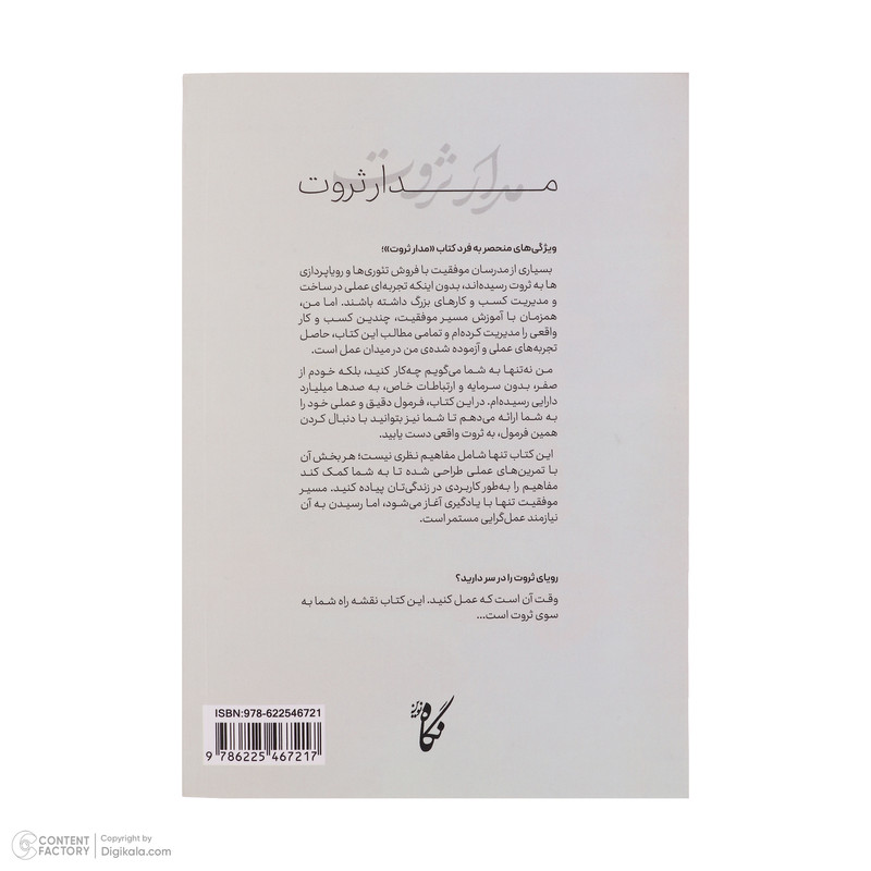 کتاب مدار ثروت اثر دکتر علی کاویانی انتشارات نگاه نوین کتاب مدار ثروت اثر دکتر علی کاویانی انتشارات نگاه نوین