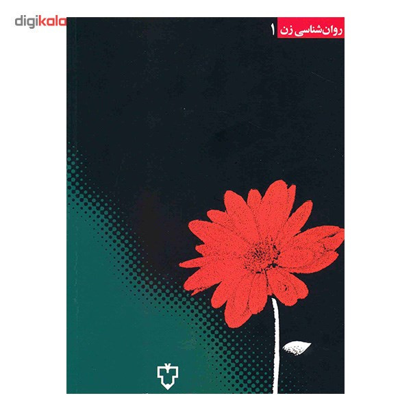 کتاب ایین همسرداری اثر دوروتی کارنگی با همکاری دیل کارنگی کتاب ایین همسرداری اثر دوروتی کارنگی با همکاری دیل کارنگی