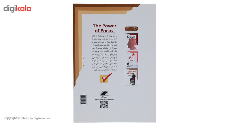 کتاب قدرت تمرکز اثر جمعی از نویسندگان