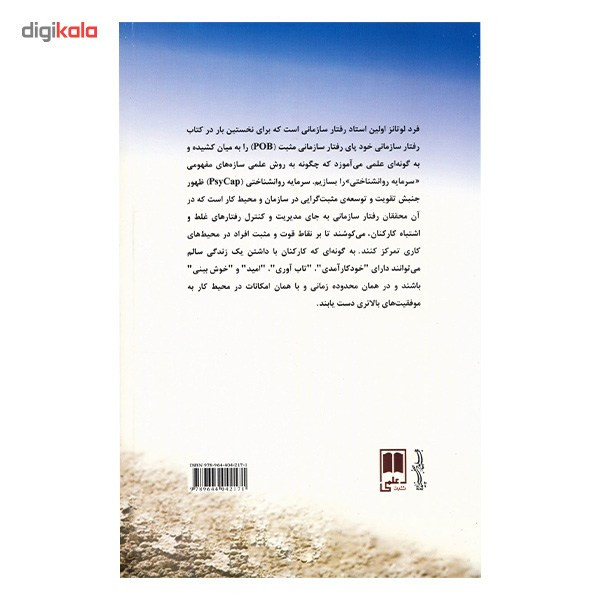 کتاب سرمایه روانشناختی اثر فرد لوتانز