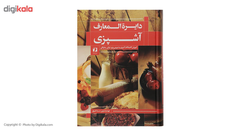 کتاب دایره المعارف اشپزی اثر ندا فوق کتاب دایره المعارف اشپزی اثر ندا فوق