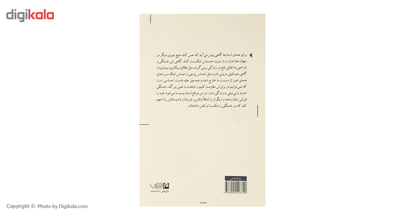 کتاب قربانی دیگرانیم و جلاد خویش اثر گی کورنو کتاب قربانی دیگرانیم و جلاد خویش اثر گی کورنو