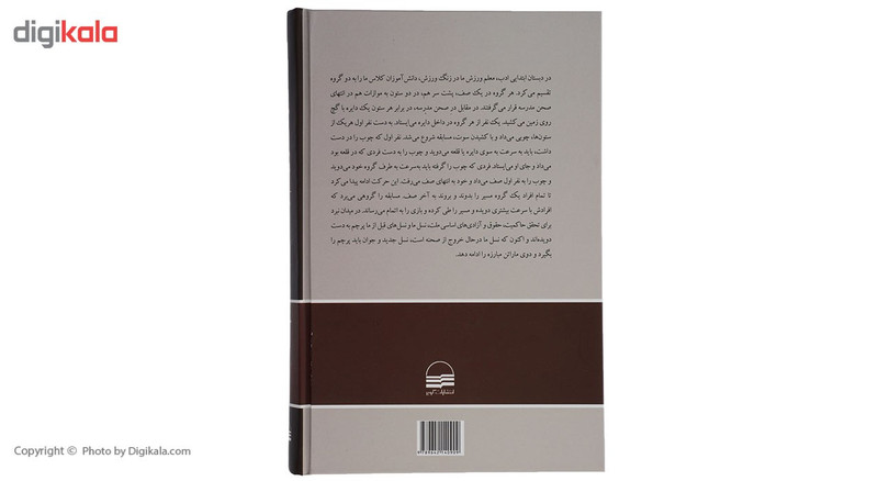 کتاب شصت سال صبوری و شکوری اثر ابراهیم یزدی - جلد اول کتاب شصت سال صبوری و شکوری اثر ابراهیم یزدی - جلد اول