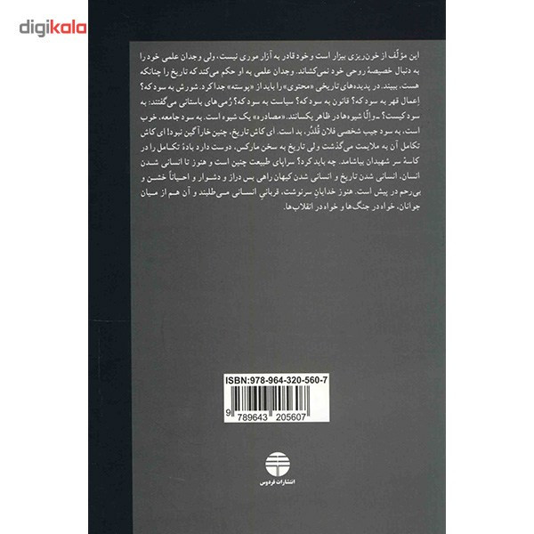 کتاب درباره انسان و جامعه انسانی اثر احسان طبری کتاب درباره انسان و جامعه انسانی اثر احسان طبری