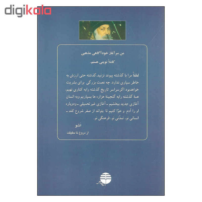کتاب بلوغ اثر اشو نشر فردوس کتاب بلوغ اثر اشو نشر فردوس