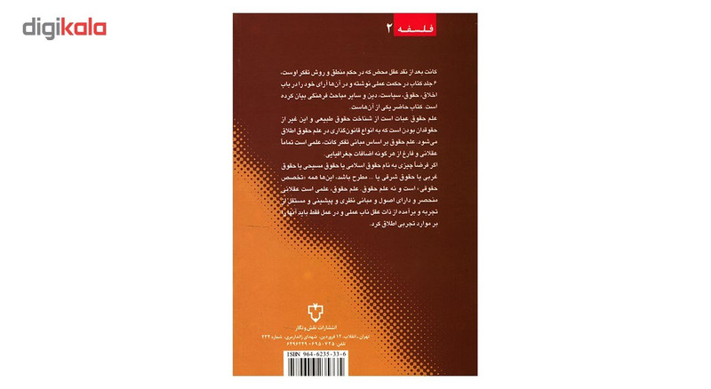 کتاب فلسفه حقوق اثر ایمانویل کانت