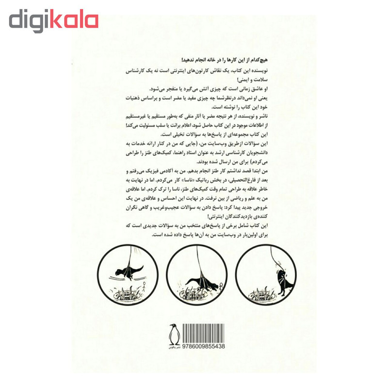کتاب چه میشد اگر اثر راندال مونرو کتاب چه میشد اگر اثر راندال مونرو