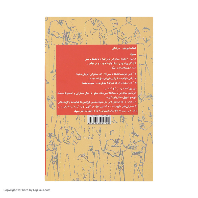 کتاب خوداموز سخنرانی اثر اماندا ویکرز و استیو باویستر نشر مینیاتور کتاب خوداموز سخنرانی اثر اماندا ویکرز و استیو باویستر نشر مینیاتور