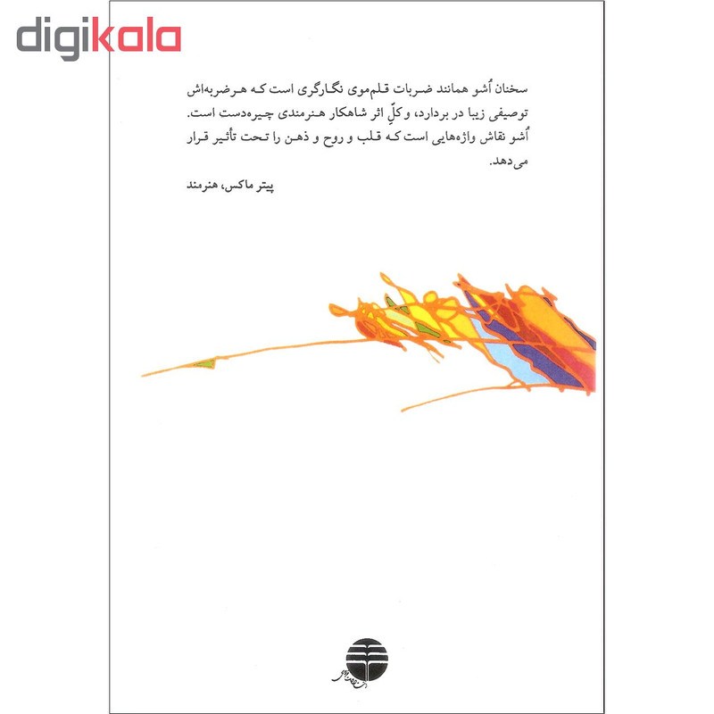 کتاب خلاقیت اثر اشو نشر فردوس کتاب خلاقیت اثر اشو نشر فردوس