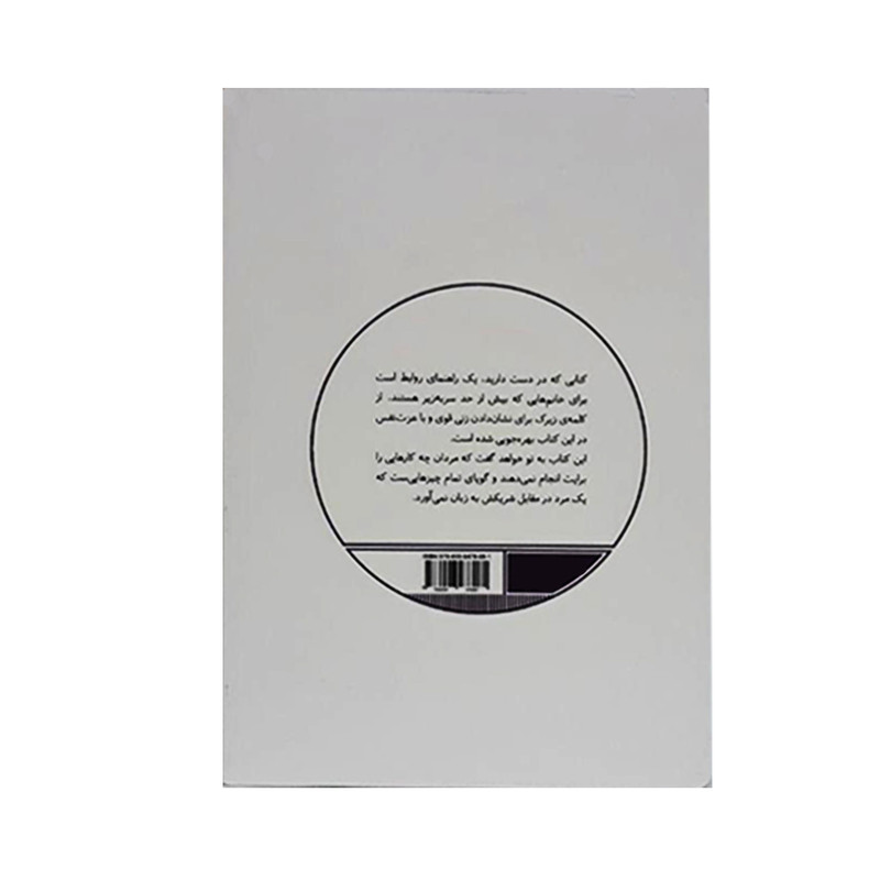 کتاب چرا مردان زنان زیرک را دوست دارند اثر شری ارگاو انتشارات شمشاد کتاب چرا مردان زنان زیرک را دوست دارند اثر شری ارگاو انتشارات شمشاد
