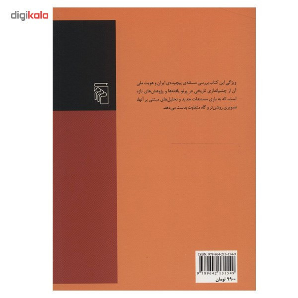 کتاب پیدایش امپراتوری ایران اثر وستا سرخوش کرتیس کتاب پیدایش امپراتوری ایران اثر وستا سرخوش کرتیس