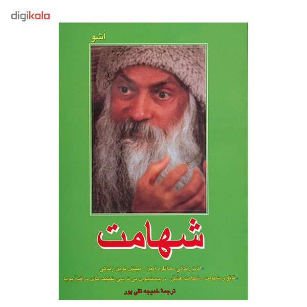 کتاب شهامت اثر اشو کتاب شهامت اثر اشو