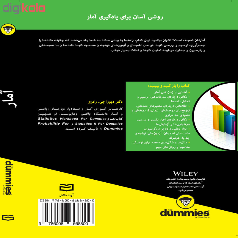 کتاب امار for dummies اثر دبورا جی. رامزی انتشارات اوند دانش کتاب امار for dummies اثر دبورا جی. رامزی انتشارات اوند دانش