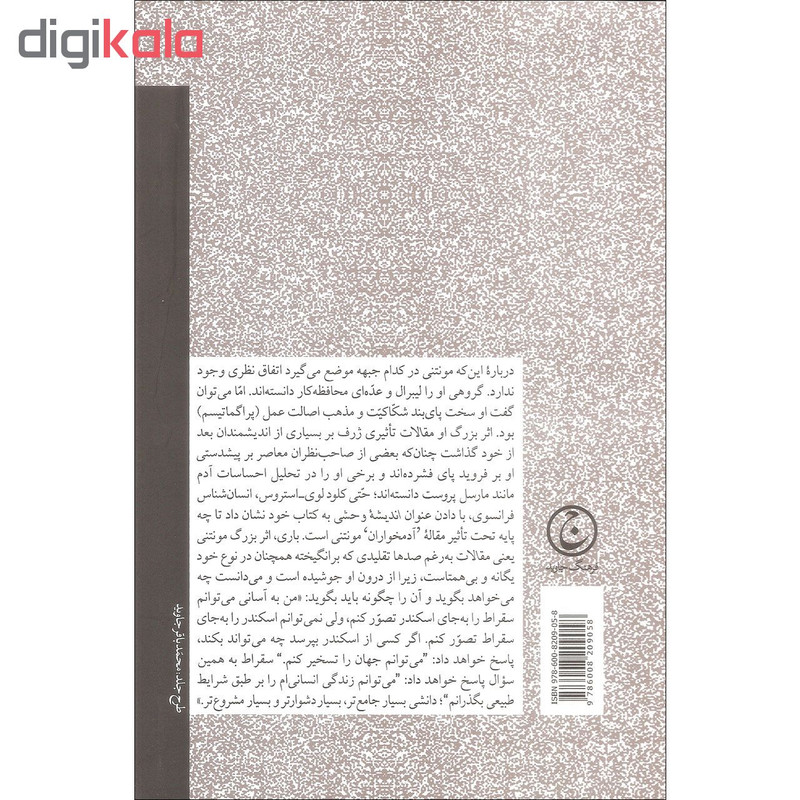 کتاب اندیشه مونتنی اثر پیتر بوک انتشارات فرهنگ جاوید