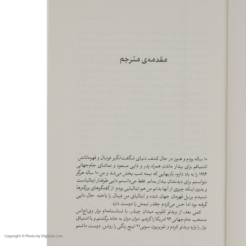کتاب روبرتو باجو دری رو به اسمان اثر روبرتو باجو انتشارات گلگشت کتاب روبرتو باجو دری رو به اسمان اثر روبرتو باجو انتشارات گلگشت