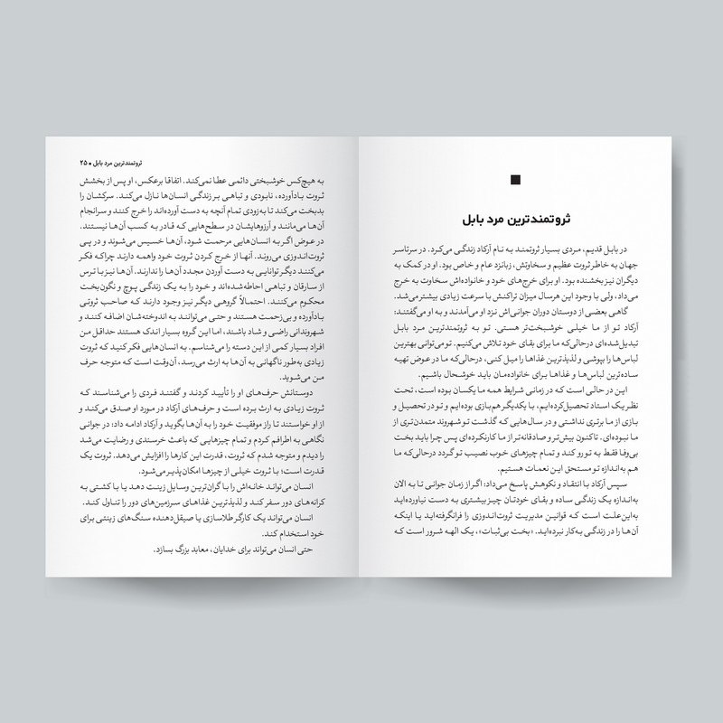 کتاب ثروتمند ترین مرد بابل اثر جورج سامویل کالسون نشر یوشیتا کتاب ثروتمند ترین مرد بابل اثر جورج سامویل کالسون نشر یوشیتا