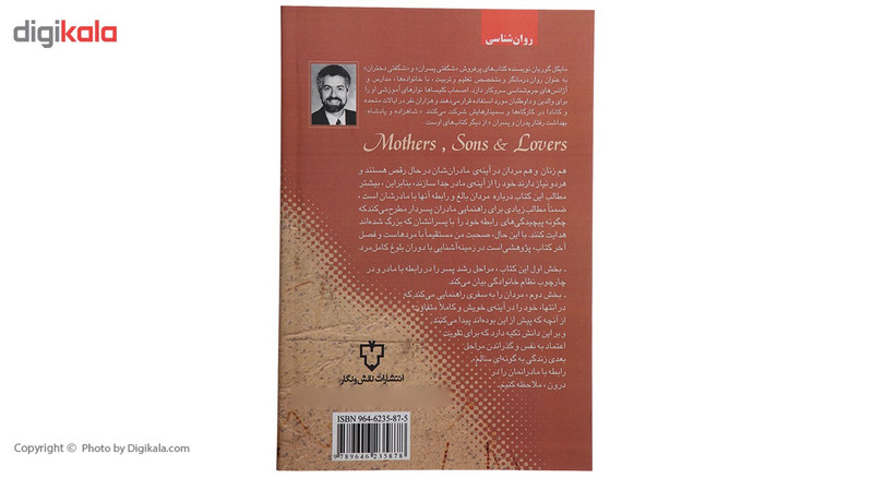 کتاب مادران و پسران اثر مایکل گوریان کتاب مادران و پسران اثر مایکل گوریان